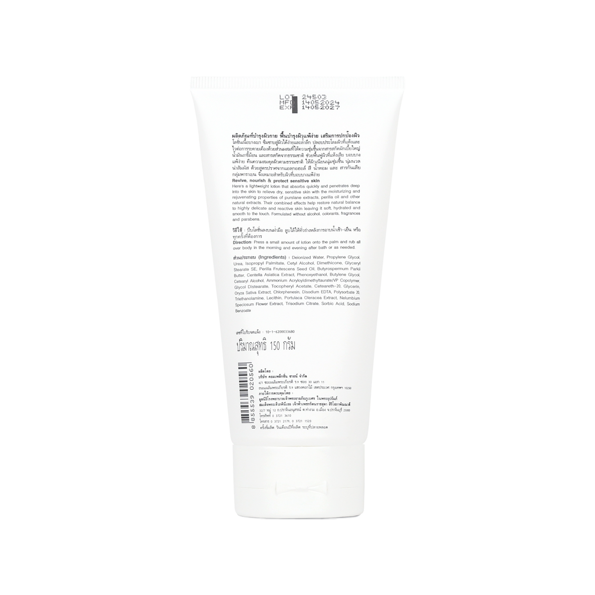 Abhaibhubejhr Purslane Sensitive Body Lotion — 150 g