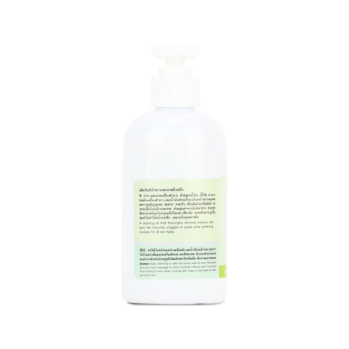 Abhaibhubejhr Rice Bran Cleansing Oil — 200 ml