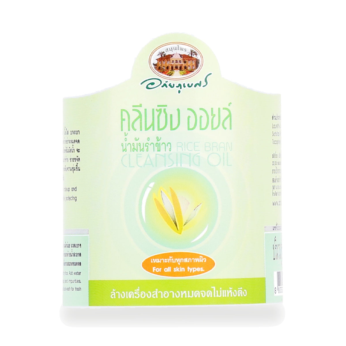 Abhaibhubejhr Rice Bran Cleansing Oil — 200 ml
