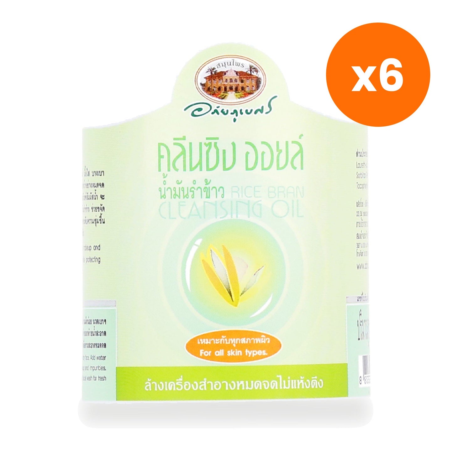 Abhaibhubejhr Rice Bran Cleansing Oil Makeup Remover 200 ml