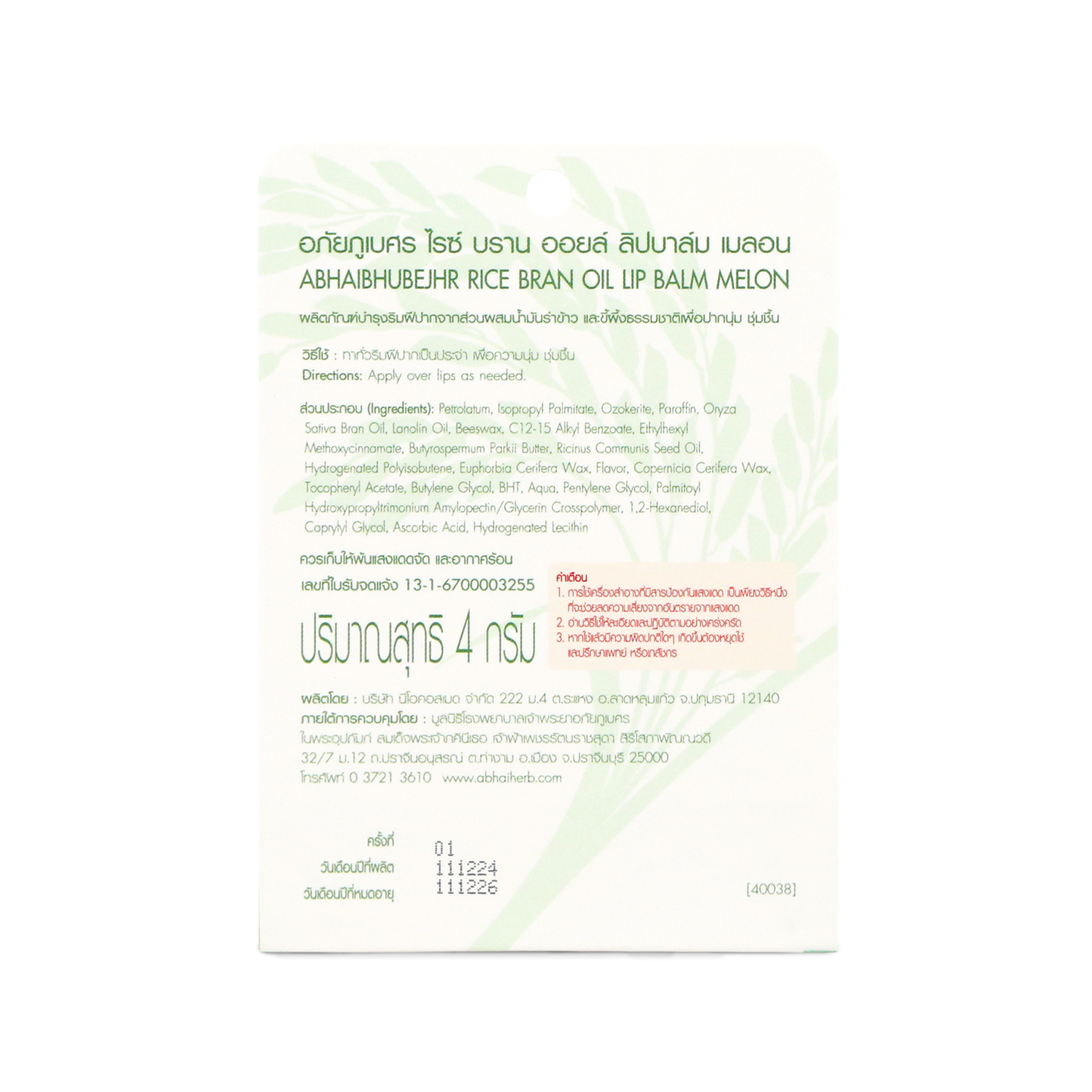Abhaibhubejhr Rice Bran Oil Lip Balm Melon — 4 g