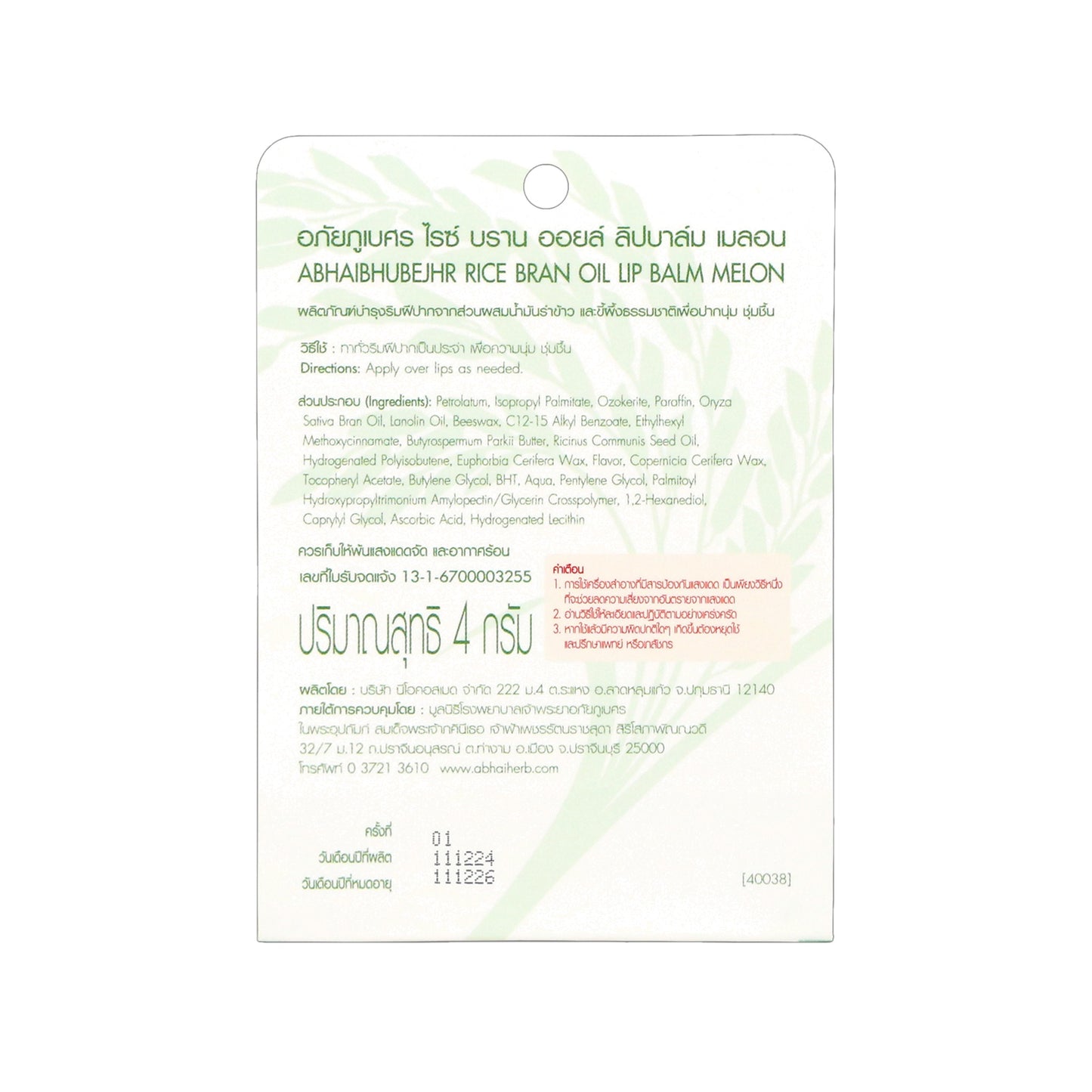 Abhaibhubejhr Rice Bran Oil Lip Balm Melon — 4 g