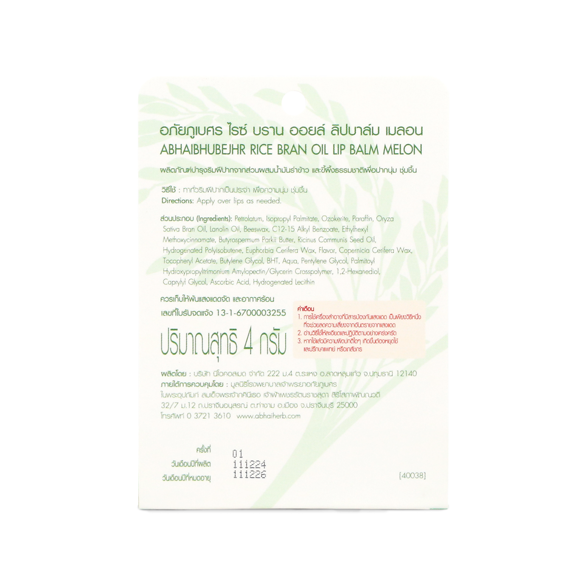Abhaibhubejhr Rice Bran Oil Lip Balm Melon — 4 g