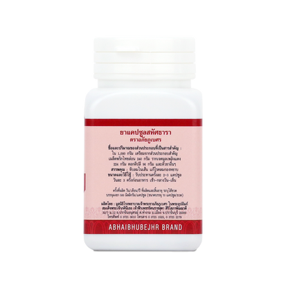 Abhaibhubejhr Sahatsatara Thai Herbal Capsules — 70 Capsules