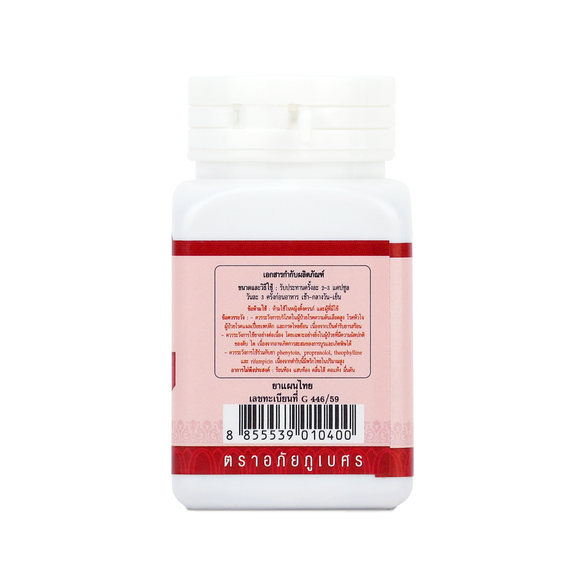 Abhaibhubejhr Sahatsatara Thai Herbal Capsules — 70 Capsules