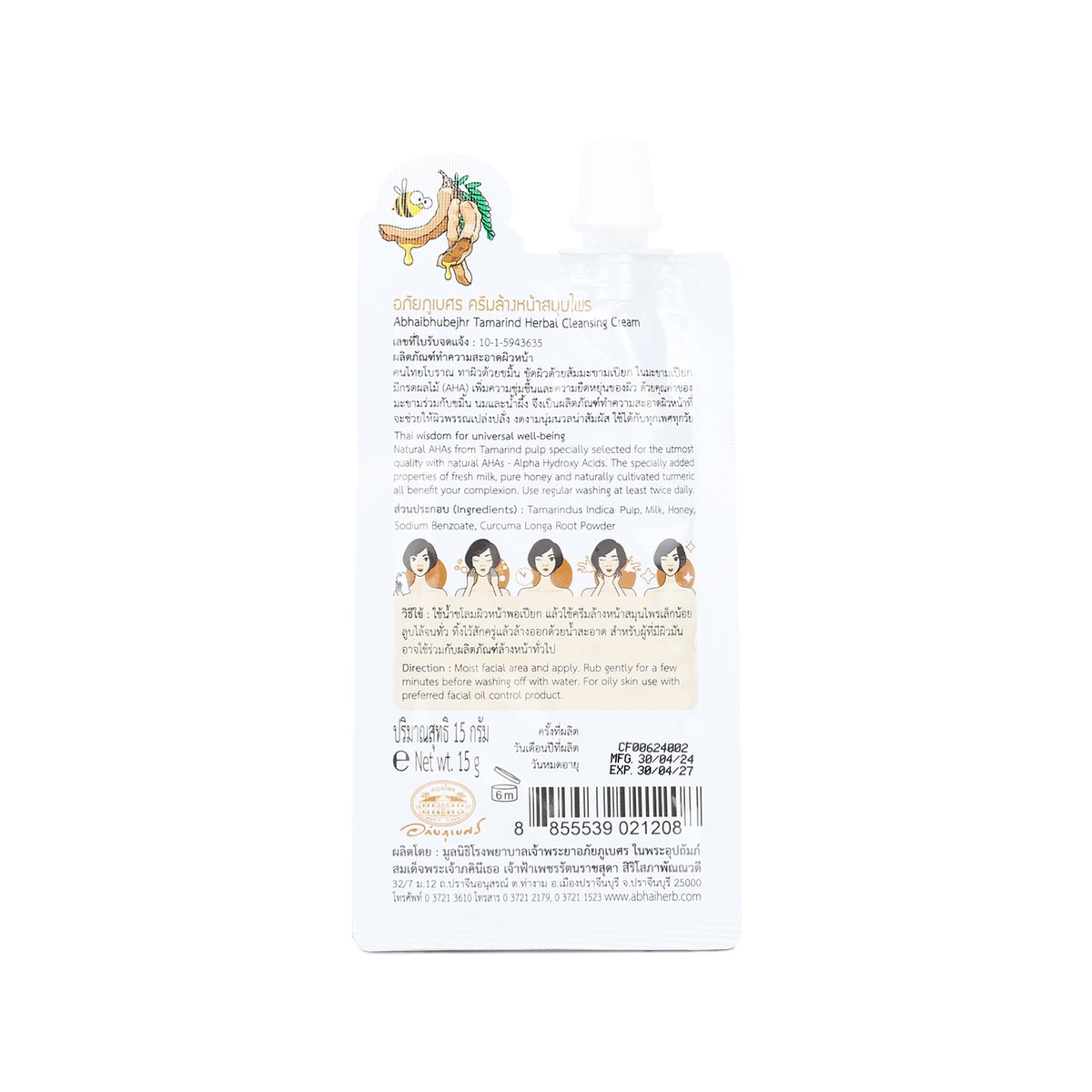 Abhaibhubejhr Tamarind, Honey and Turmeric Facial Cleansing Cream — 15 g