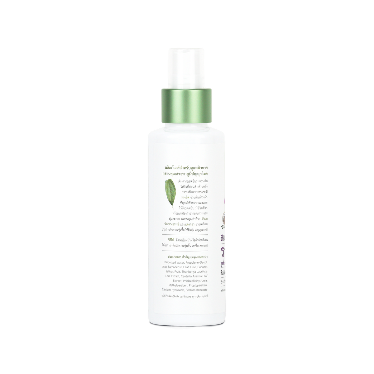 Abhaibhubejhr Thunbergia Soothing and Refreshing Water Spray — 125 ml