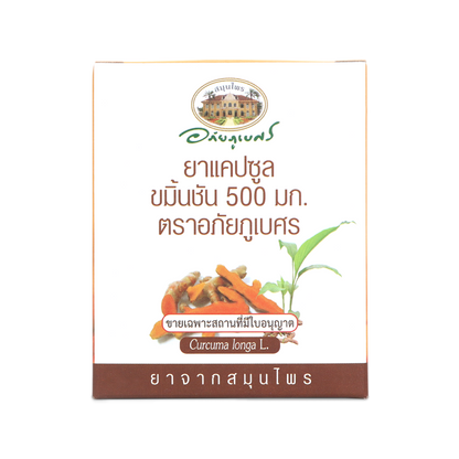 Abhaibhubejhr Turmeric Capsules 500mg — 60 Capsules (6 Blister Strips)