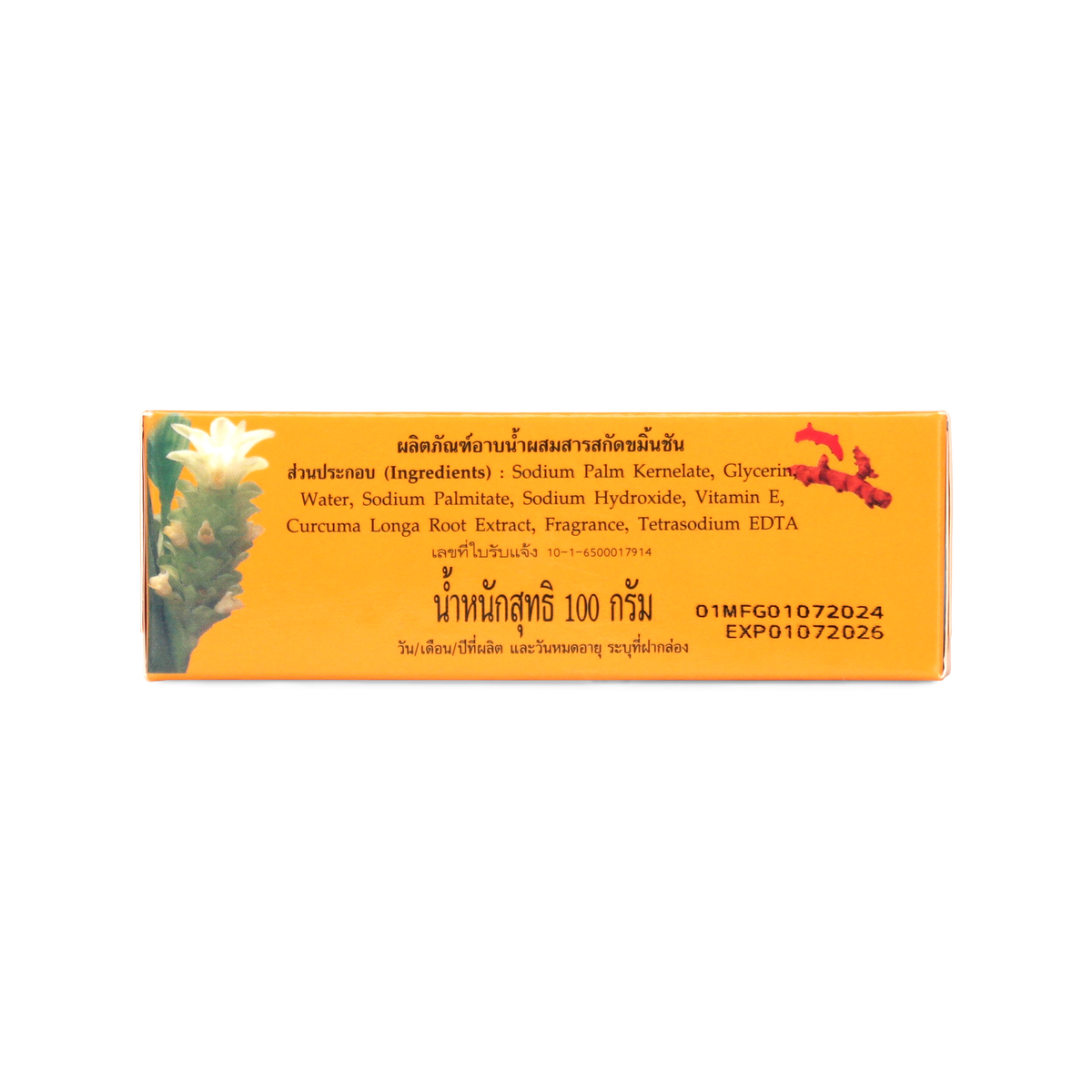 Abhaibhubejhr Turmeric Clear Soap with Vitamin E — 100 g