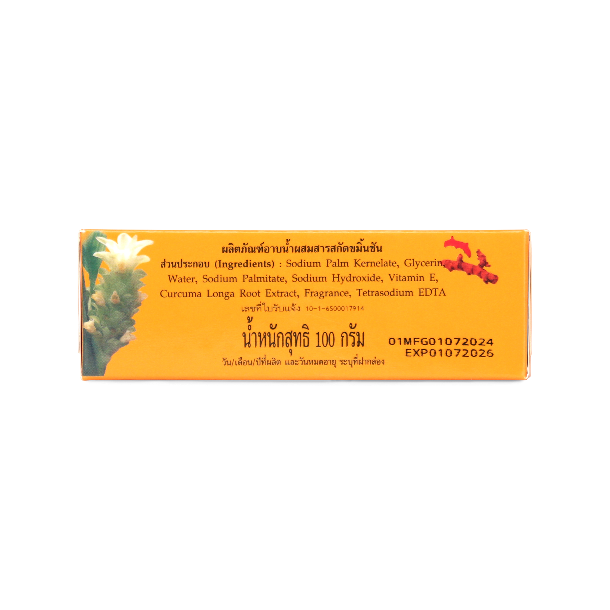 Abhaibhubejhr Turmeric Clear Soap with Vitamin E — 100 g