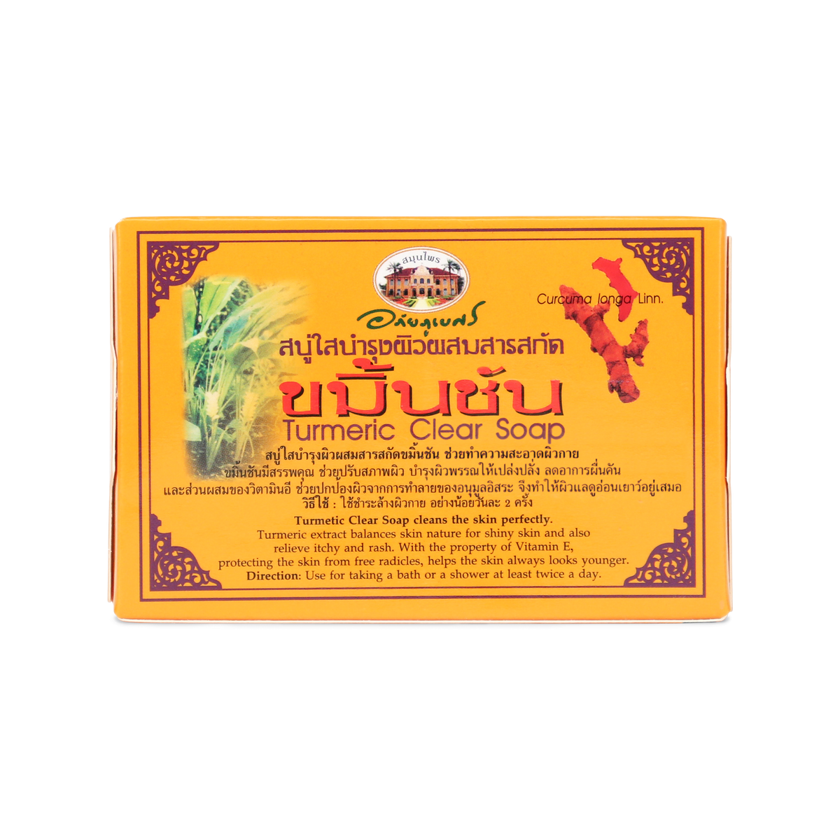Abhaibhubejhr Turmeric Clear Soap with Vitamin E — 100 g