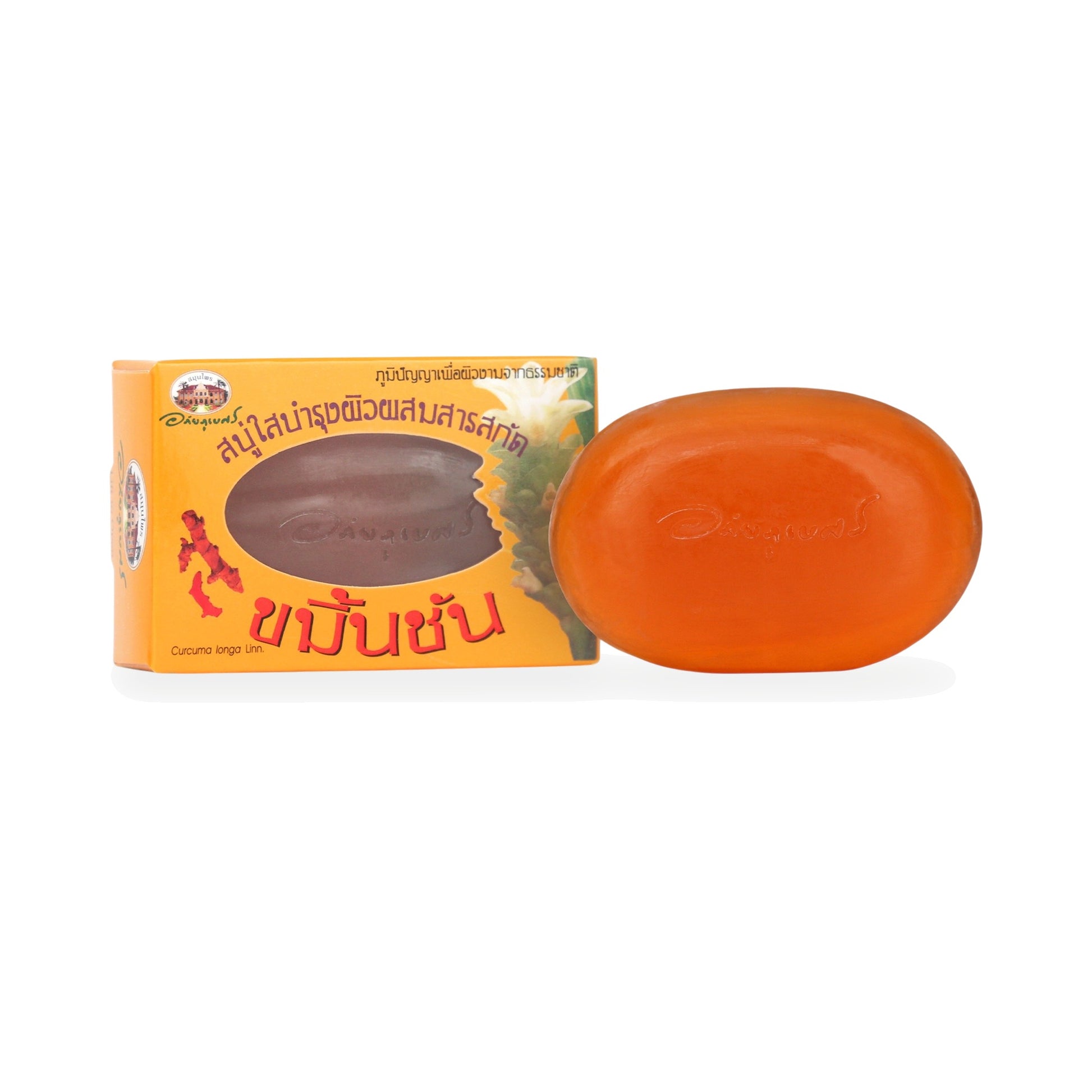 Abhaibhubejhr Turmeric Clear Soap with Vitamin E — 100 g