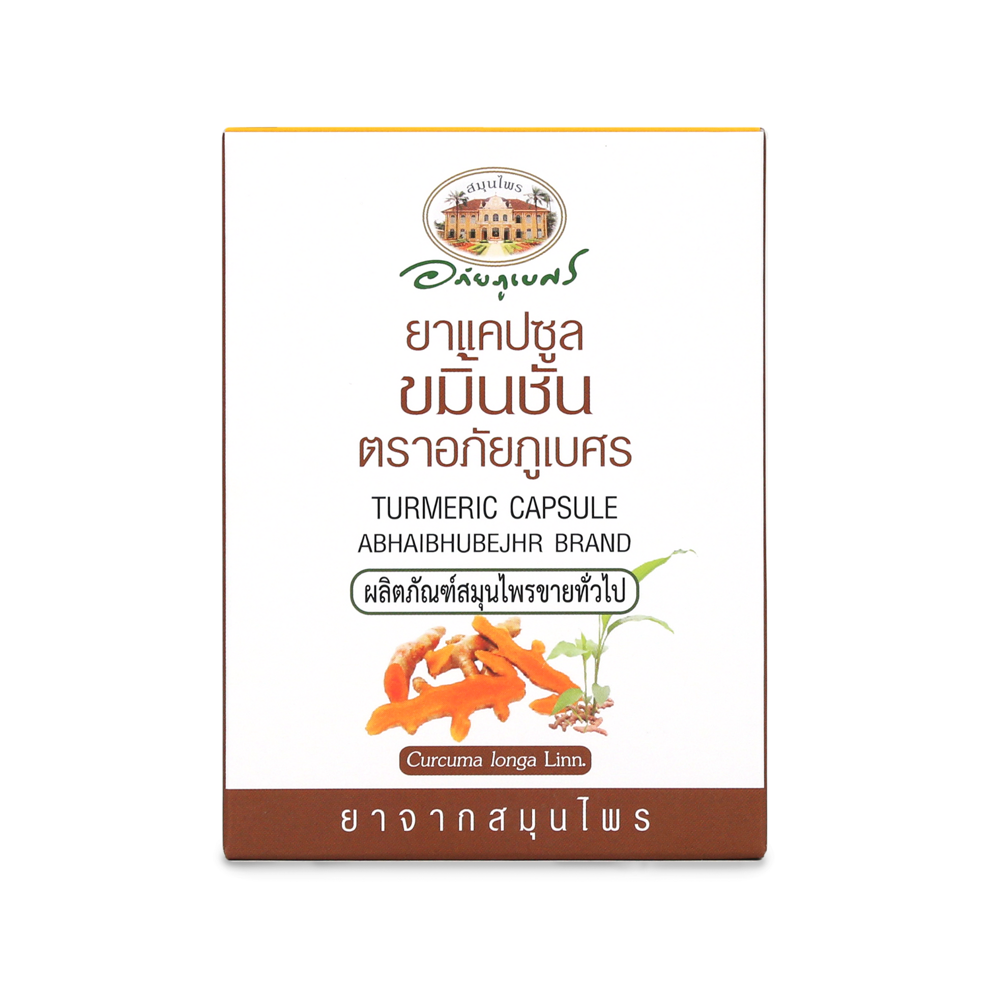Abhaibhubejhr Turmeric (Curcuma Longa) Capsules — 10 Capsules