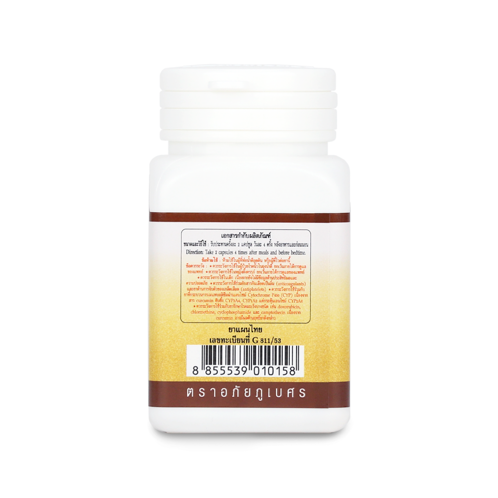 Abhaibhubejhr Turmeric (Curcuma Longa) Capsules — 60 Capsules