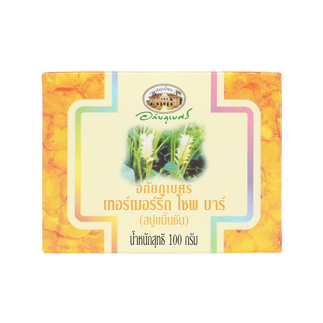 Abhaibhubejhr Turmeric (Curcuma Longa) Soap Bar — 100 g