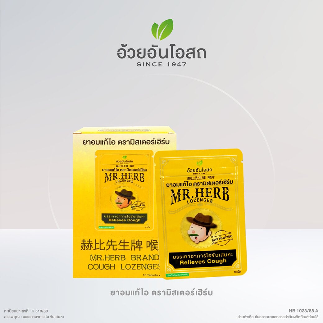 Ouay Un Osoth Mr. Herb Original Lozenges 500mg for Throat Comfort 20 Tablets