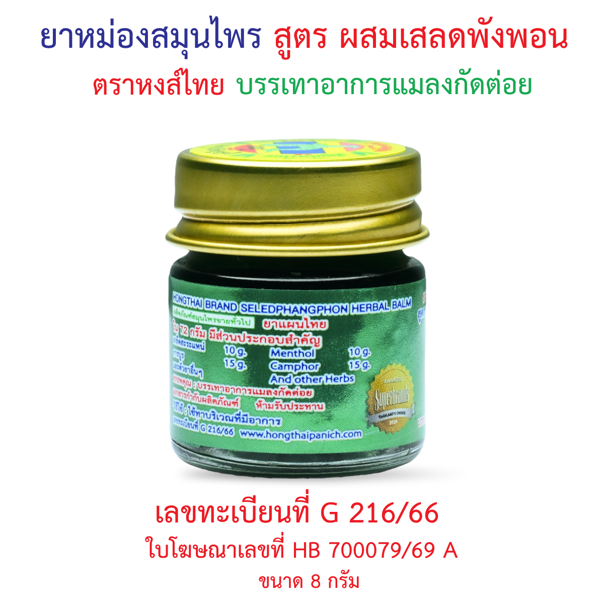 Hong Thai Herbal Balm Phaya Yo Clinacanthus Nutans 8 g