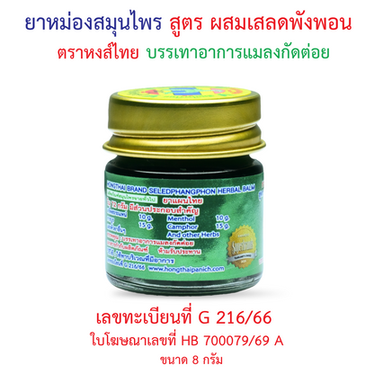 Hong Thai Herbal Balm Phaya Yo Clinacanthus Nutans 8 g