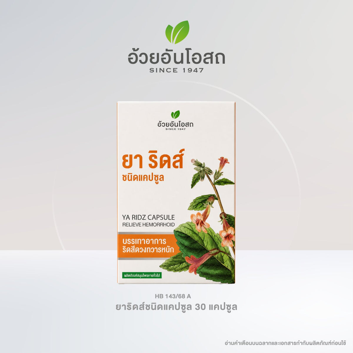 Ouay Un Osoth Ya Ridz Herbal Capsules 100 Capsules