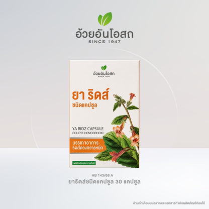 Ouay Un Osoth Ya Ridz Herbal Capsules 100 Capsules
