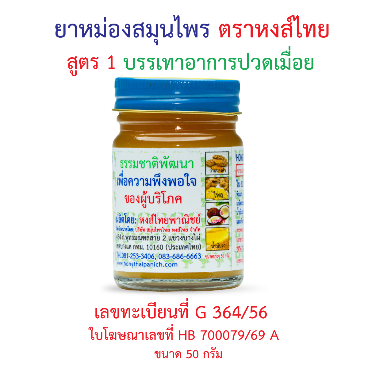 Hong Thai Herbal Balm Formula 1 50 g