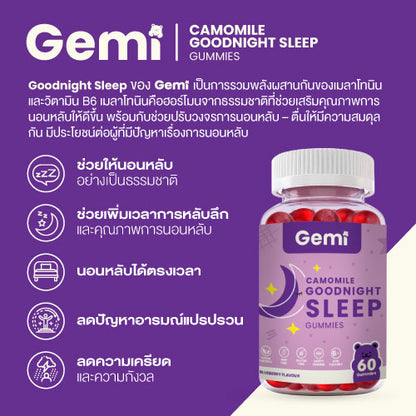 Gemi Goodnight Chamomile Gummies Blueberry Flavour