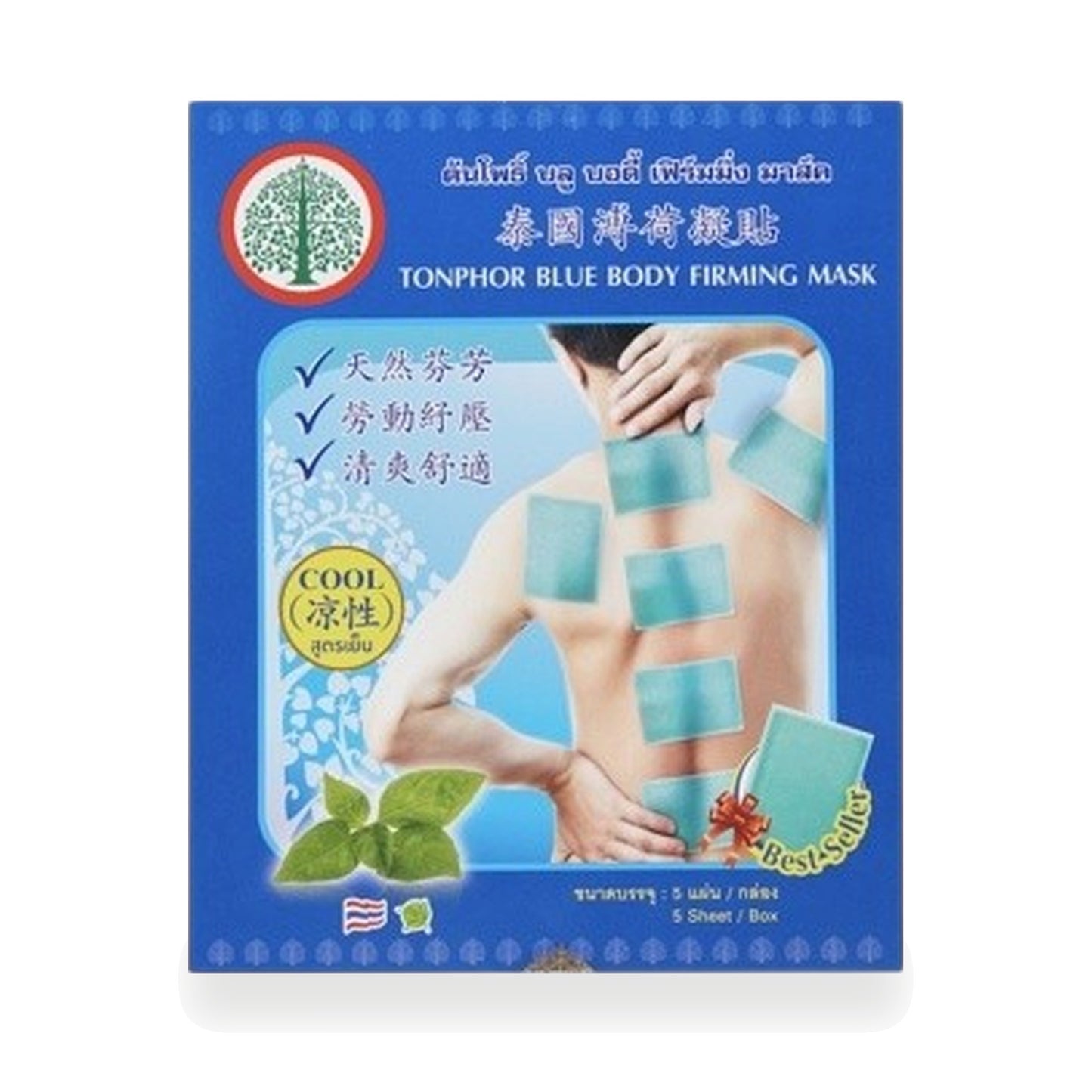 Blue Body Firming Mask (Bodhi Tree) — 5 Sheets