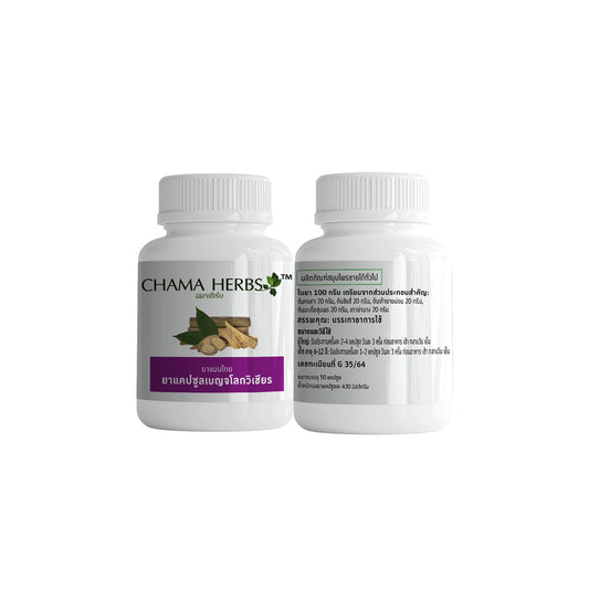 Chama Herbs Benjalokawichian Five Roots Herbal Capsules 430mg — 50 Capsules