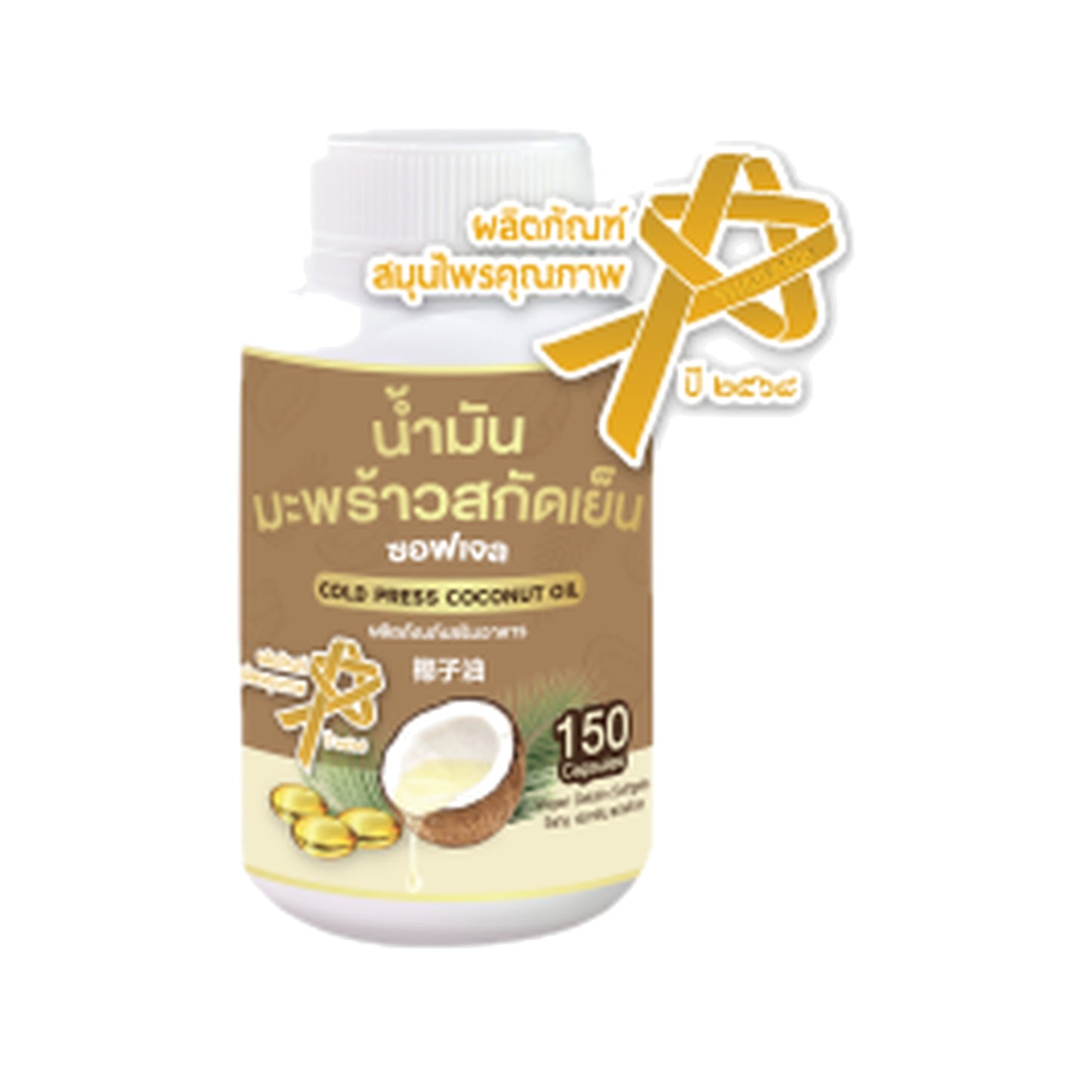 Cold-Pressed Coconut Oil Softgels — 150 Softgels