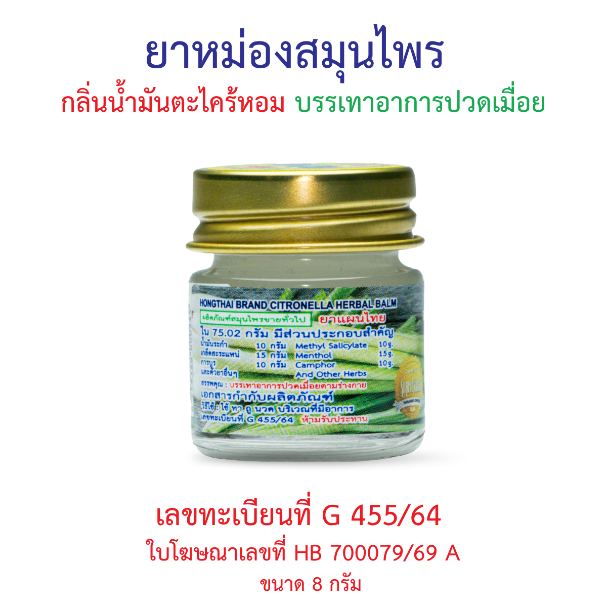 Hong Thai Citronella Herbal Balm 8 g