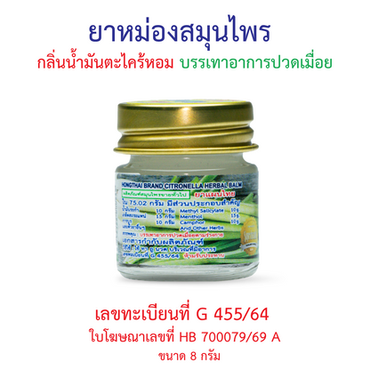 Hong Thai Citronella Herbal Balm 8 g