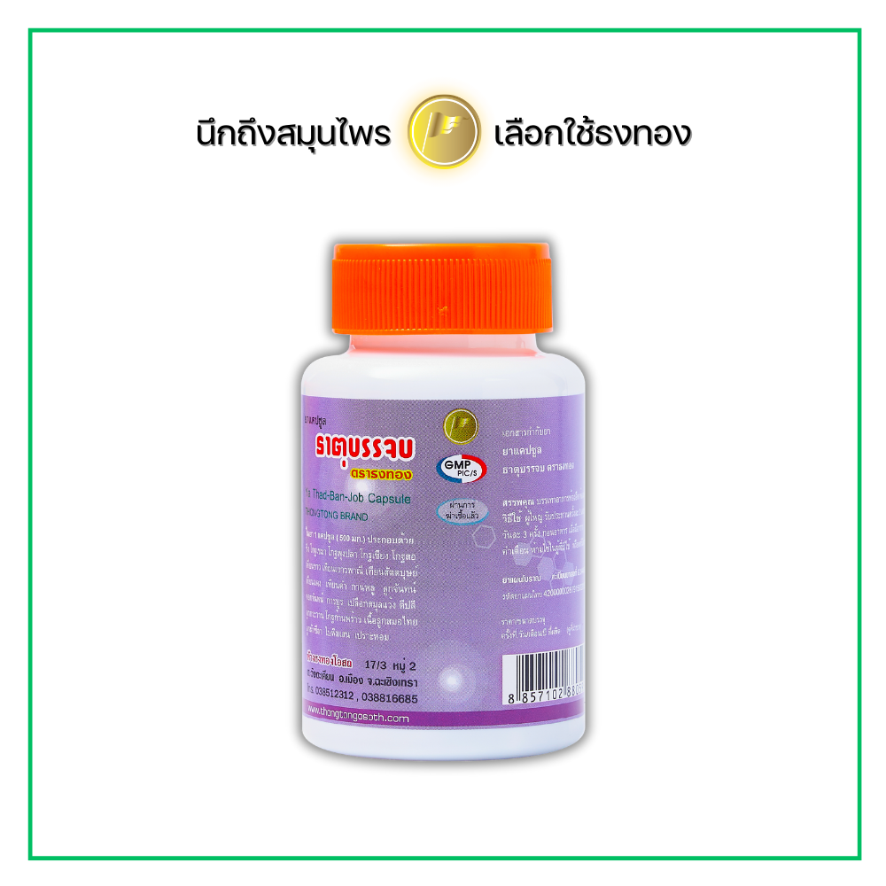 Thongtong Osoth That Banchop Herbal Capsules for Digestive Comfort 100 Capsules