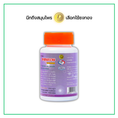 Thongtong Osoth That Banchop Herbal Capsules for Digestive Comfort 100 Capsules