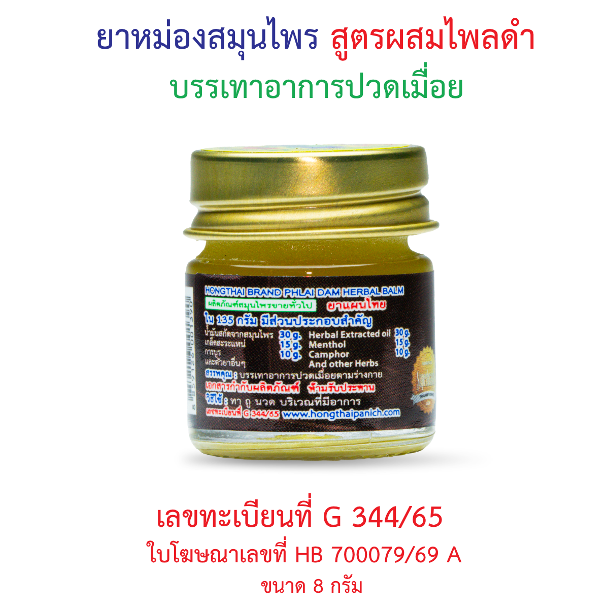 Hong Thai Herbal Balm Black Plai Zingiber Ottensii Travel Size 8 g