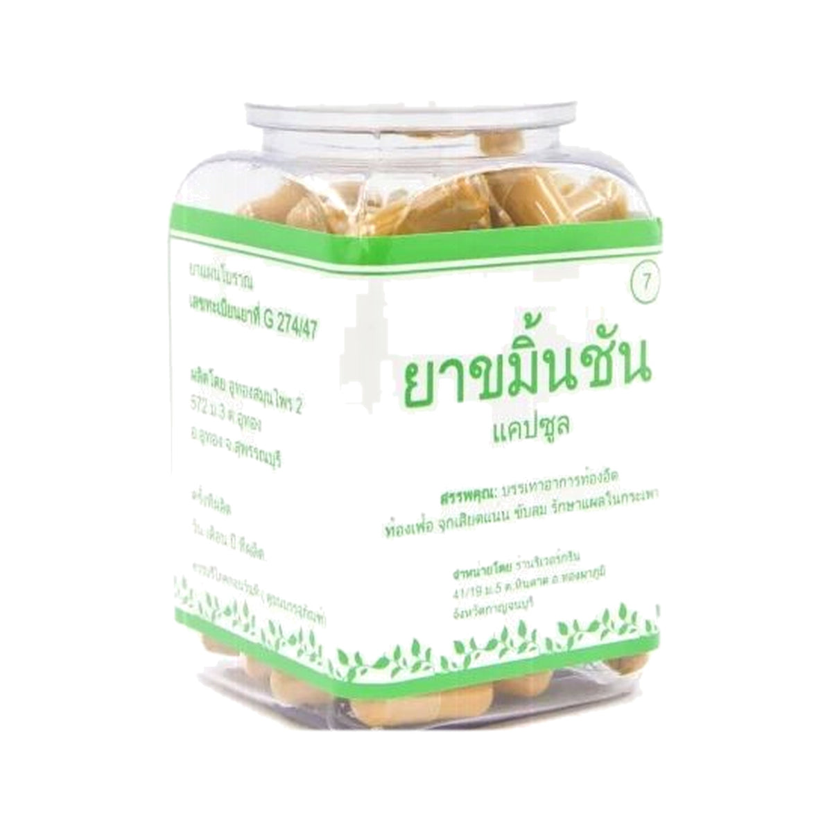 Erawadee Kamin Chun Turmeric Herbal Capsules