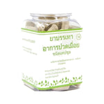 Erawadee Thao Wan Priang Derris Scandens Capsules