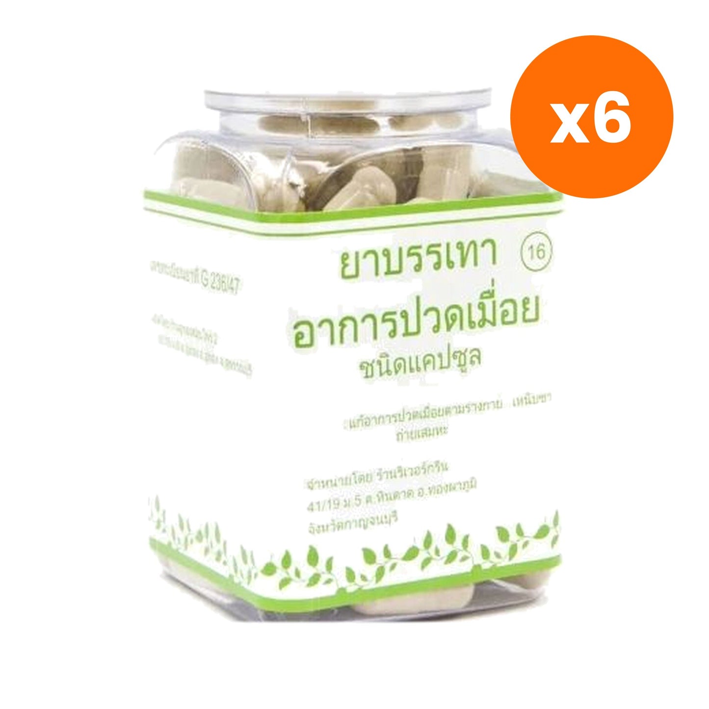 Erawadee Thao Wan Priang Derris Scandens Capsules