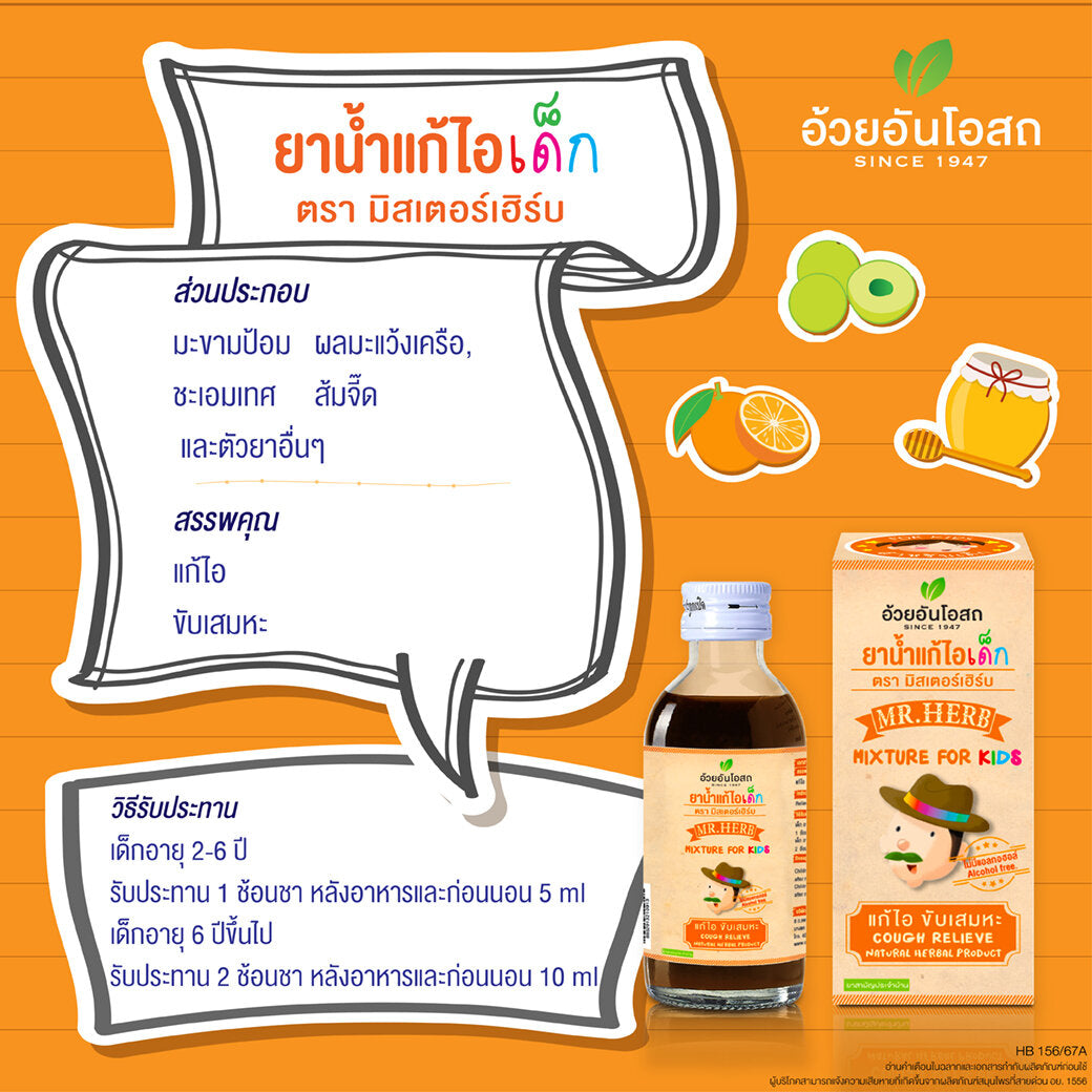 Ouay Un Osoth Mr. Herb Kids Amla Honey Syrup for Throat Comfort 6 Bottles