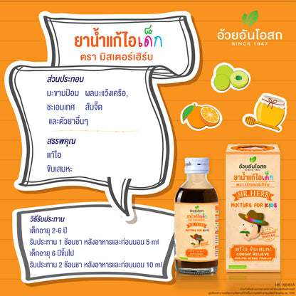 Ouay Un Osoth Mr. Herb Kids Amla Honey Syrup for Throat Comfort 1 Bottle 60 ml