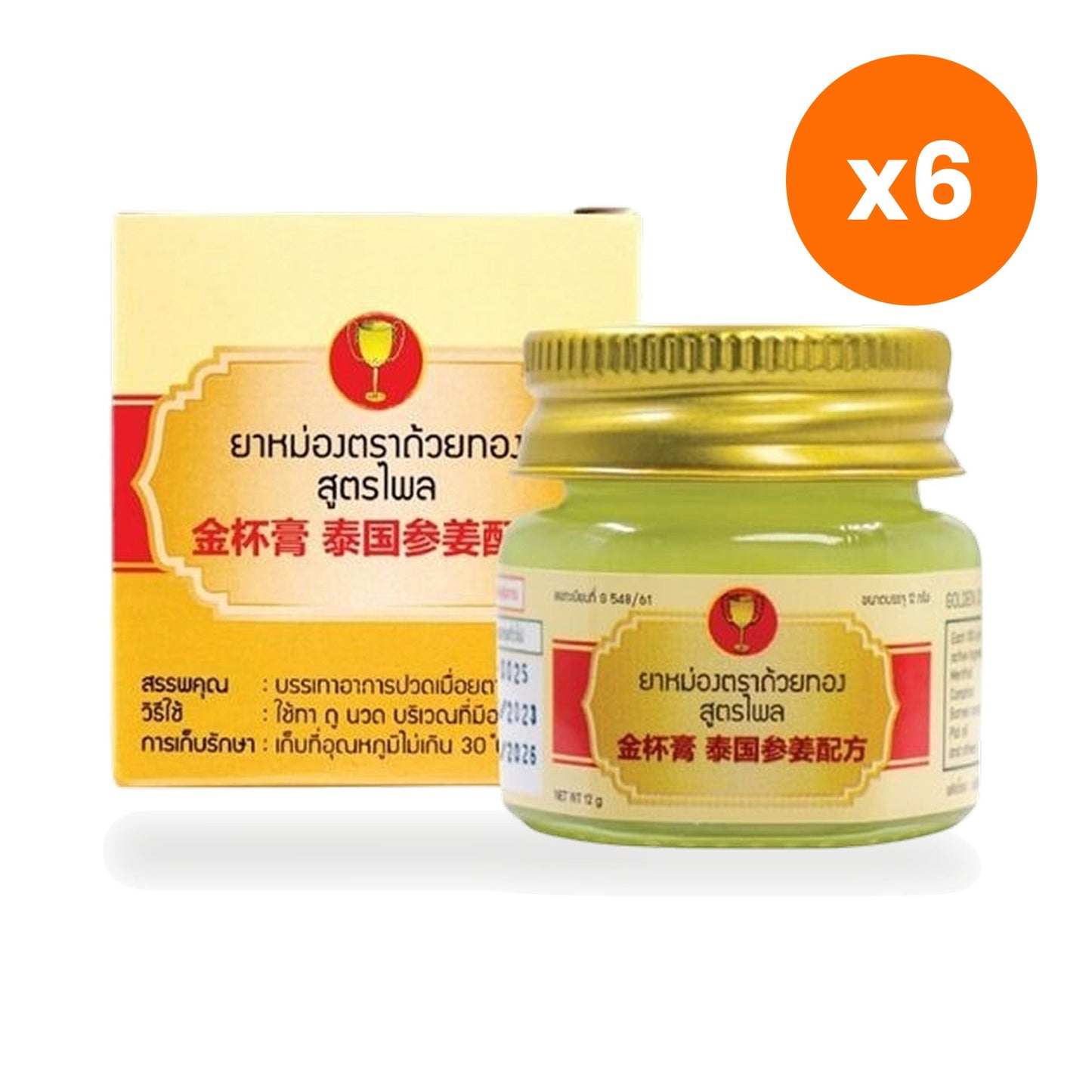 Golden Cup Plai Zingiber Montanum Herbal Balm 12 g