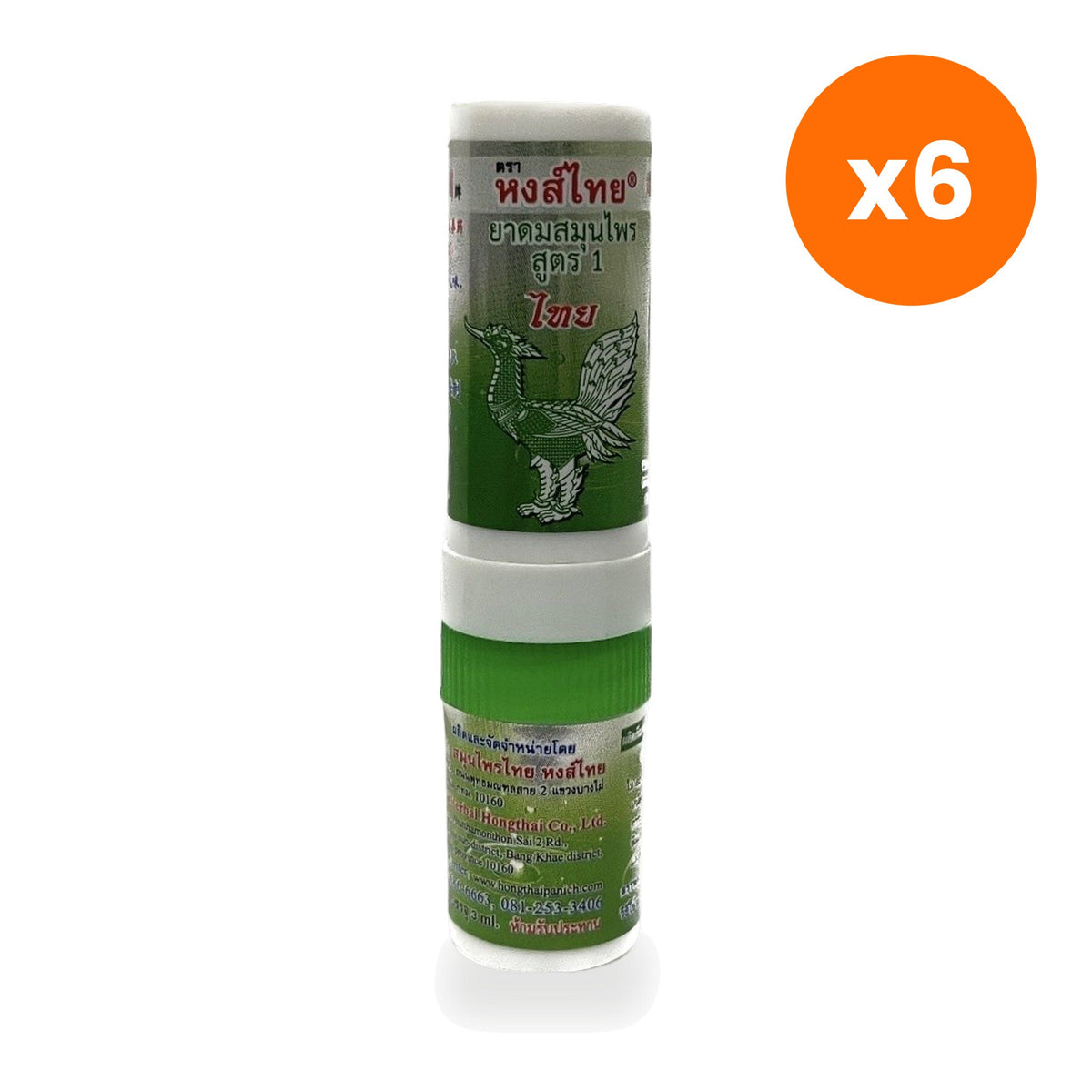Hong Thai Ya Dom Herbal Inhaler Formula 1 Twin Head Stick Aromatherapy 3 cc