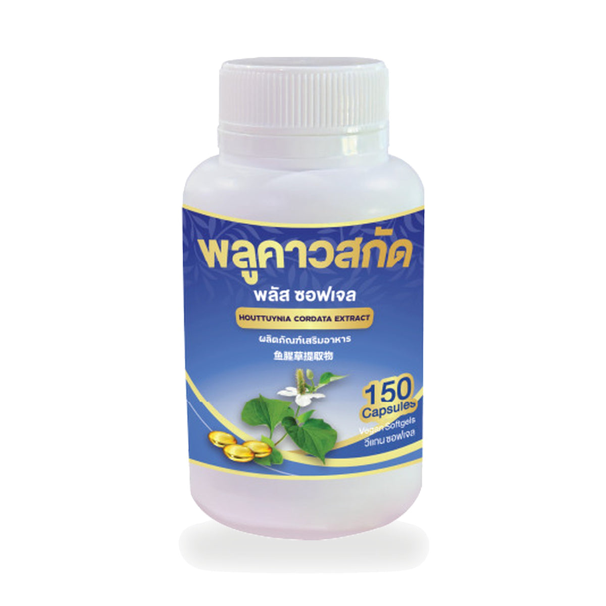 Houttuynia Extract Plus Softgels — 150 Softgels