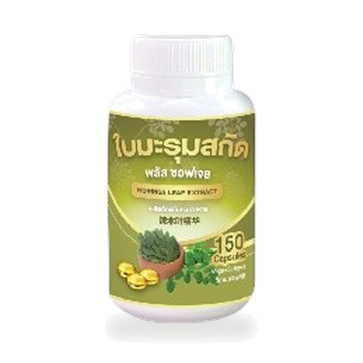 Moringa Extract Plus Softgels — 150 Softgels
