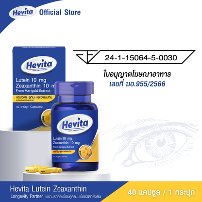 Panapat Hevita Lutein Zeaxanthin Capsules for Eye Comfort from Screens 40 Capsules