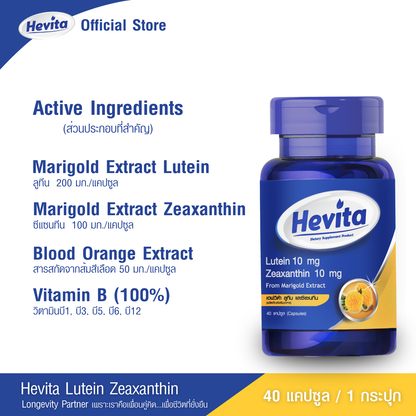 Panapat Hevita Lutein Zeaxanthin Capsules for Eye Comfort from Screens 40 Capsules