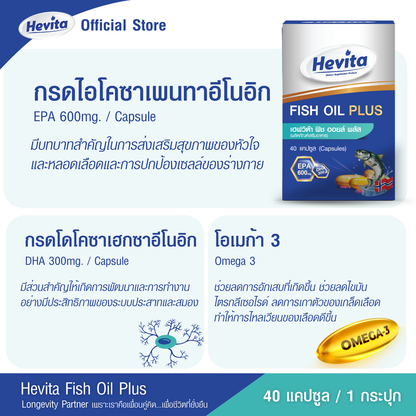 Panapat Fish Oil Plus EPA 600mg DHA 300mg for Heart and Brain Health 3 x 40 Softgels