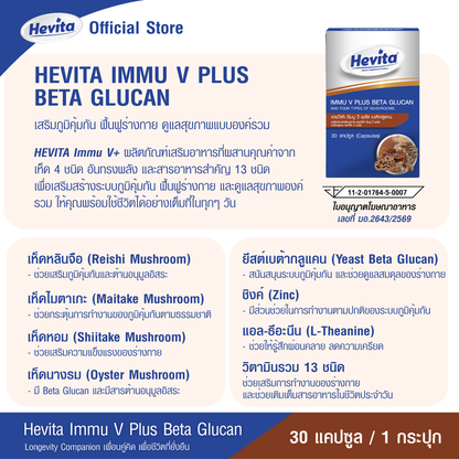 Panapat Immu V Plus Beta Glucan Mushroom for Daily Immune Support 30 Capsules