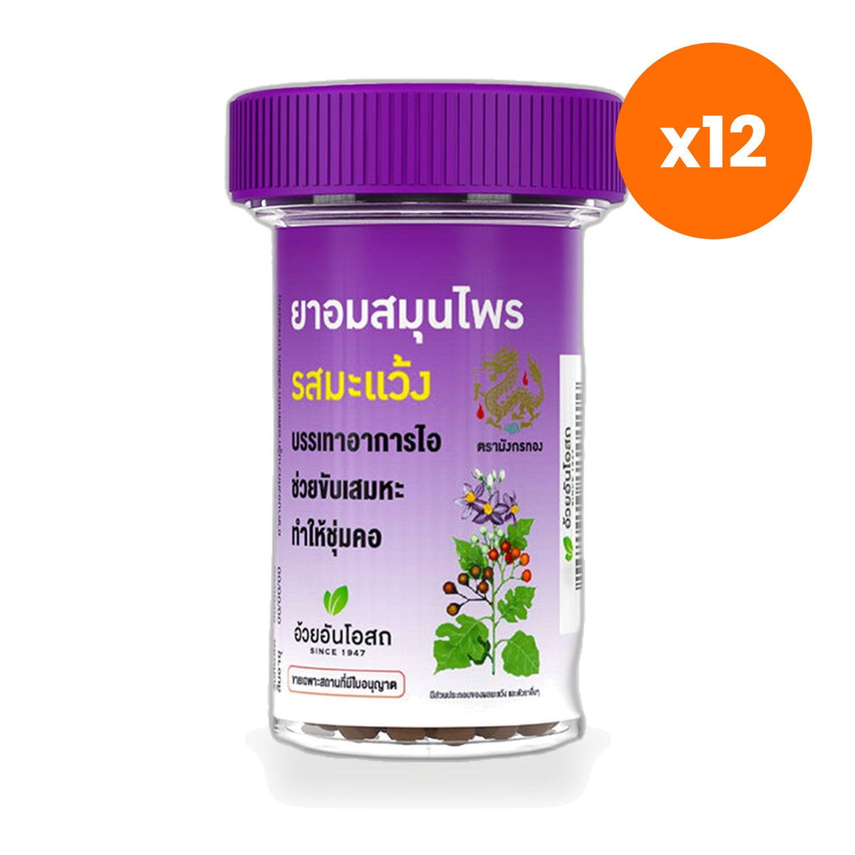 Ouay Un Osoth Golden Dragon Ma Waeng Lozenges for Throat Comfort 1 Tube