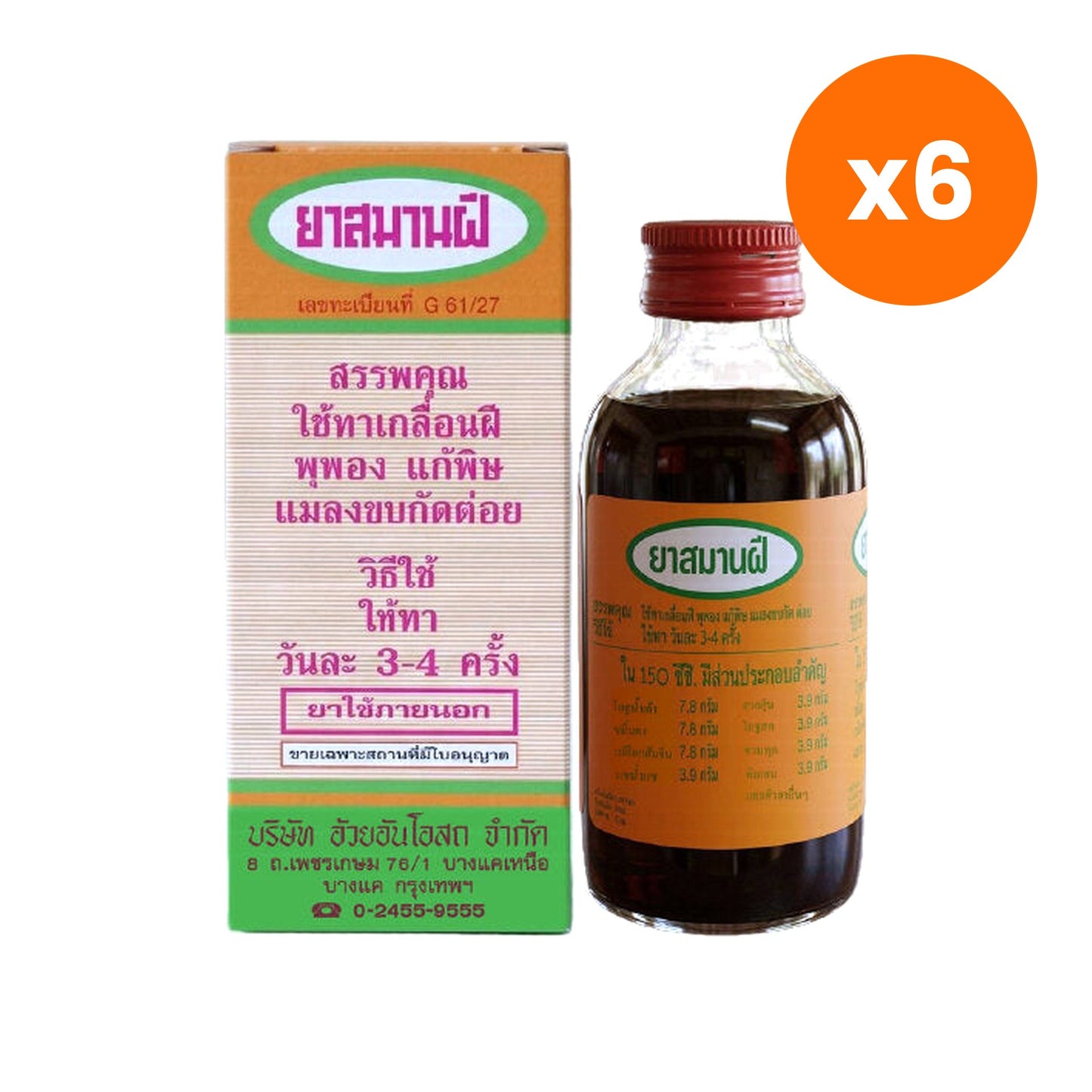 Ouay Un Osoth Herbal Topical Liquid Turmeric 60 ml