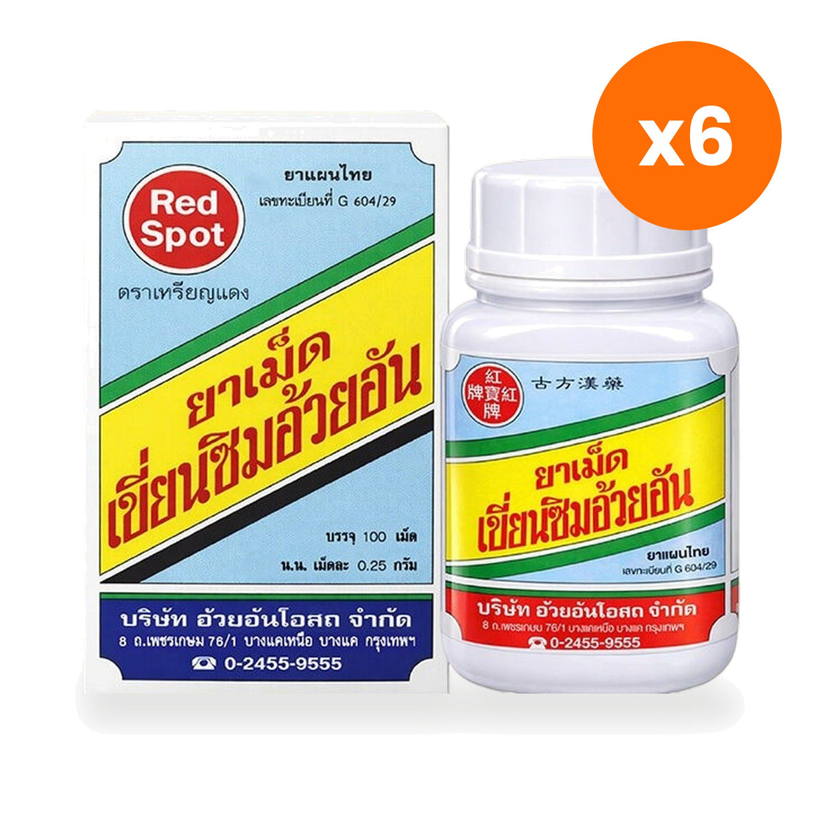 Ouay Un Osoth Kian Sim Ya Hom Aromatic Tablets 1 Bottle